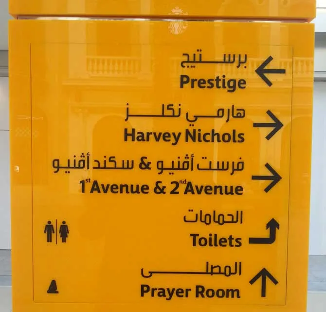 إعلان أكريليك اتجاهات ــ أصفر