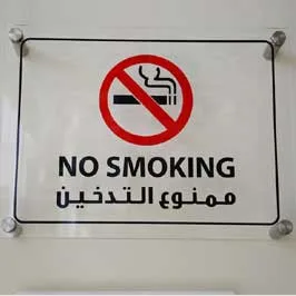 إعلان السلامة واجهة أكريليك إعلان السلامة واجهة أكريليك