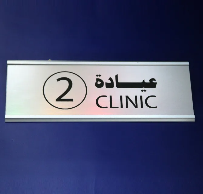 لافتات داخلية للعيادات