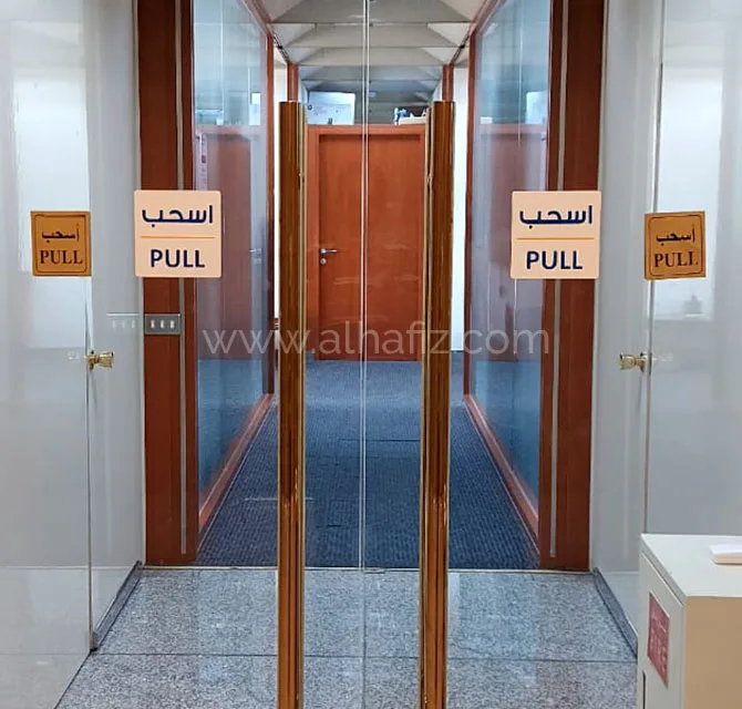Pull Door Stickers – Arabic & English