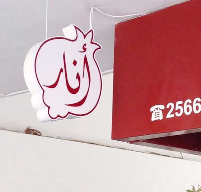 Laser Cut LED Light Box (Pomegranate Shape) 