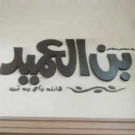 لوحة إعلان خشب مع قص الليزر