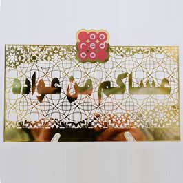 Laser Cut Metallic Decorative Shield - Eid Greetings Laser Cut Metallic Decorative Shield - Eid Greetings