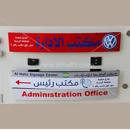 Administration Office Outdoor Modular Sign Administration Office Outdoor Modular Sign