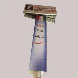 عرض أعلام خارجية عرض أعلام خارجية