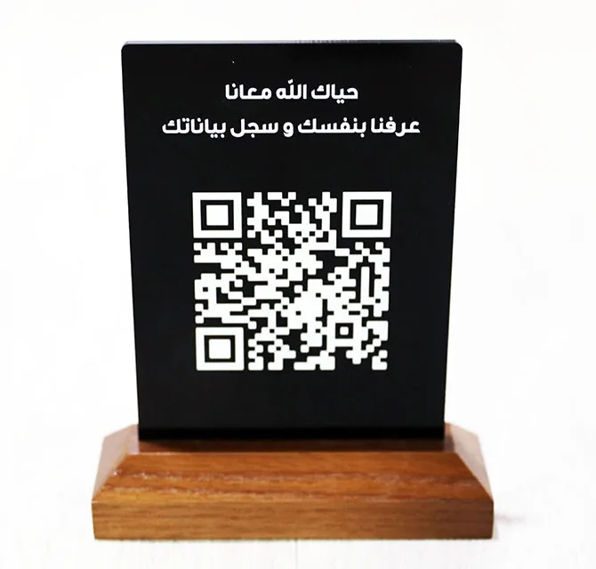 لوحة رمز QR سوداء بقاعدة خشبية