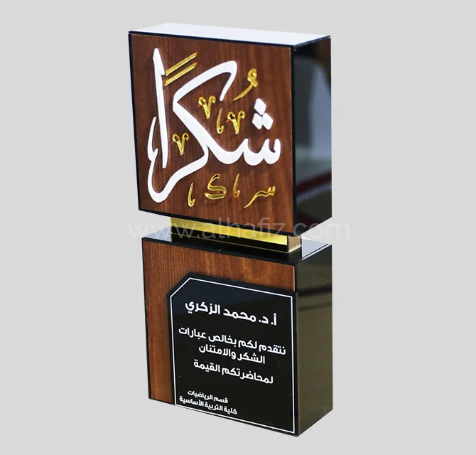درع خشبي شخصي بحروف أكريليك بارزة