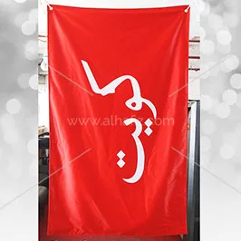 Red Printed Banner Flag with Arabic Text