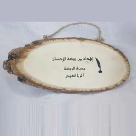 معلقة محفورة على الخشب حسب الطلب