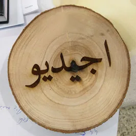 خشب محفور